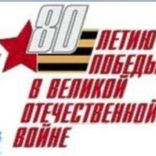 2025 Год защитника Отечества
