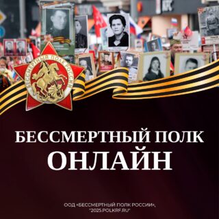 Заставка Бессмертный полк